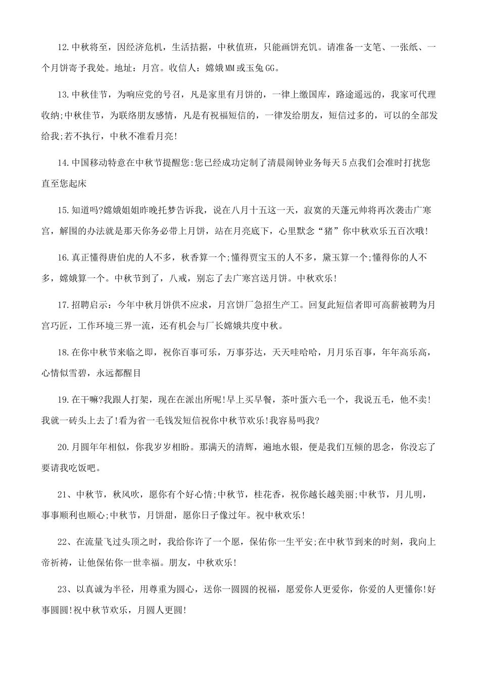 八月十五中秋节祝福语短信八月十五中秋节送给父母温馨简短祝福语80句_第2页