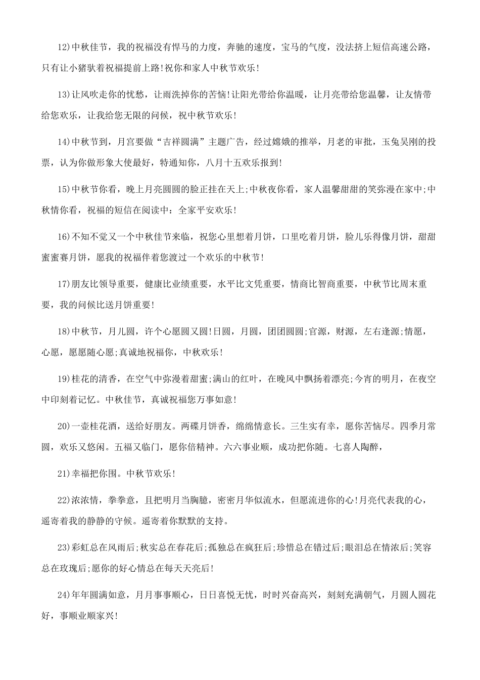 八月十五爱情寄语_第2页