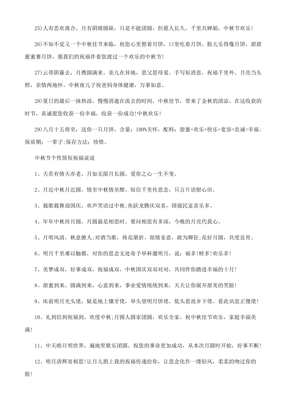 八月十五爱情寄语_第3页