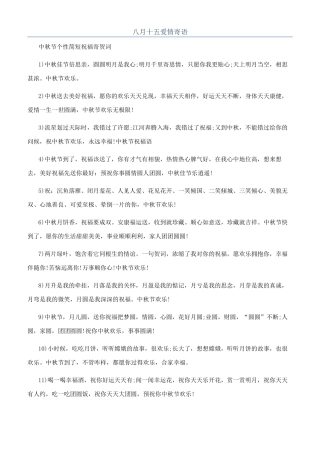 八月十五爱情寄语