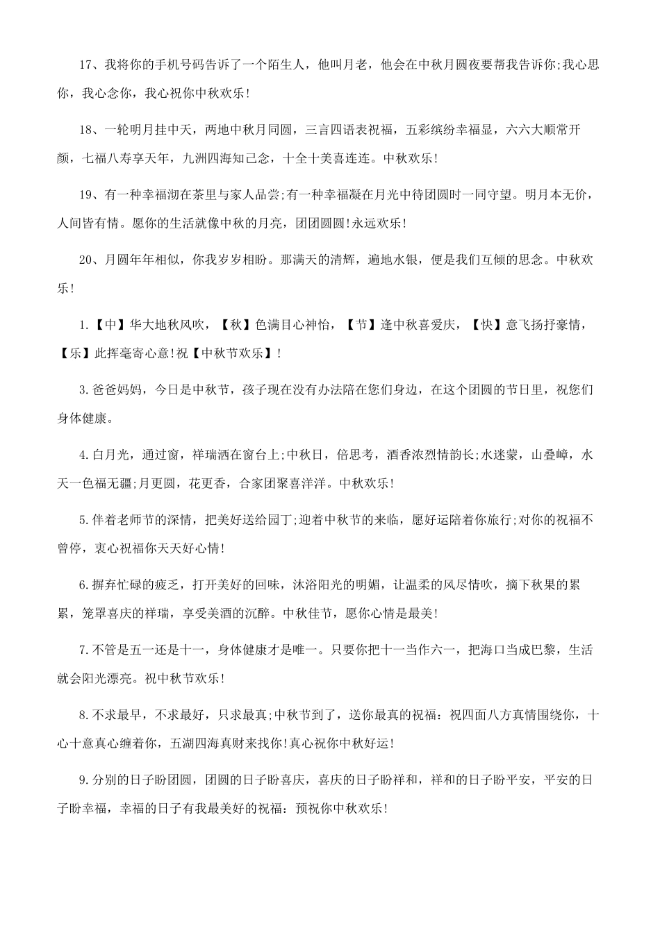 八月十五的祝福语_第2页