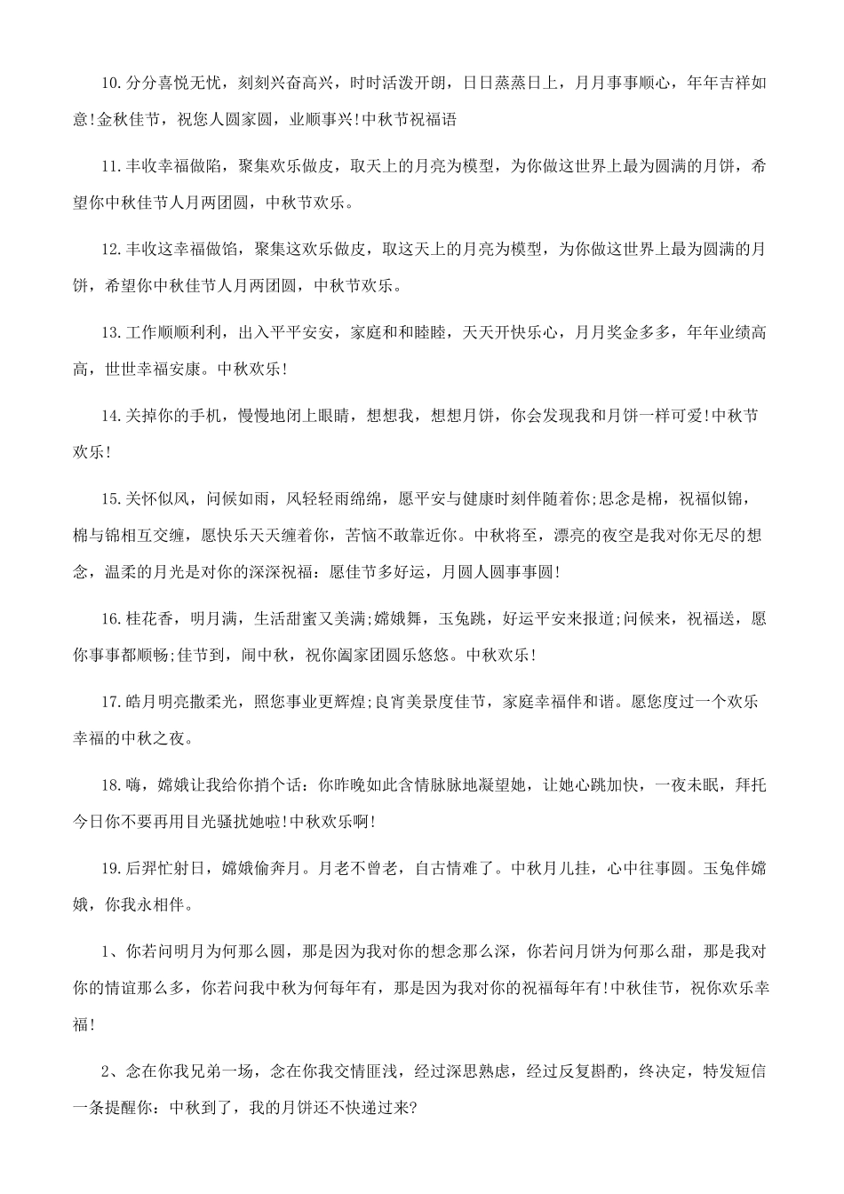 八月十五的祝福语_第3页