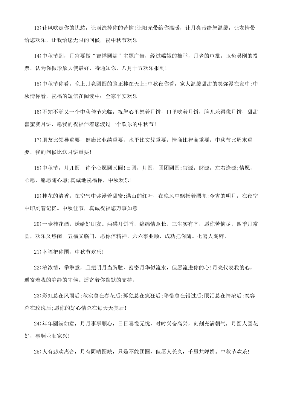 八月十五中秋节团圆送父母的祝词八月十五送父母什么礼品_第2页