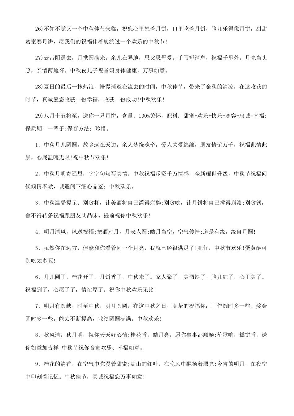 八月十五中秋节团圆送父母的祝词八月十五送父母什么礼品_第3页