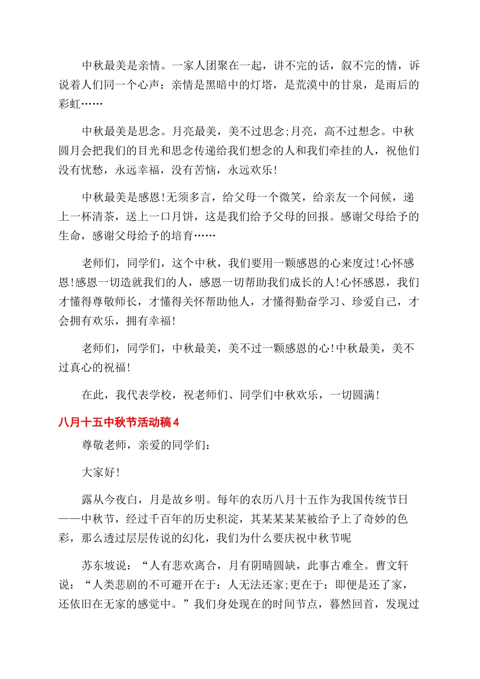 八月十五中秋节活动演讲稿范文例文_第3页