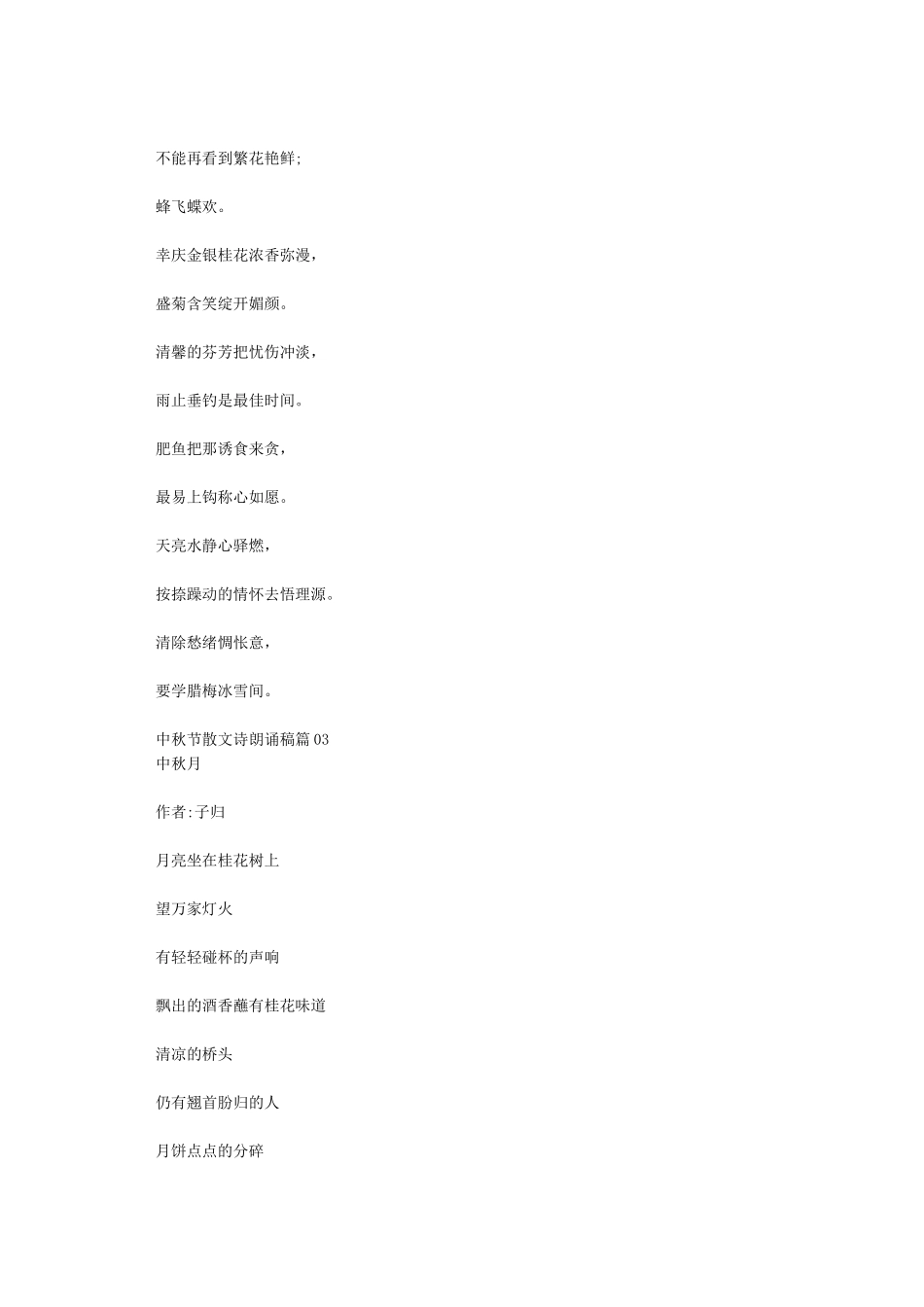 八月十五中秋节散文诗朗诵稿_第3页