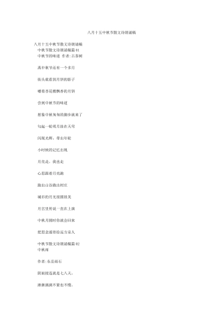 八月十五中秋节散文诗朗诵稿