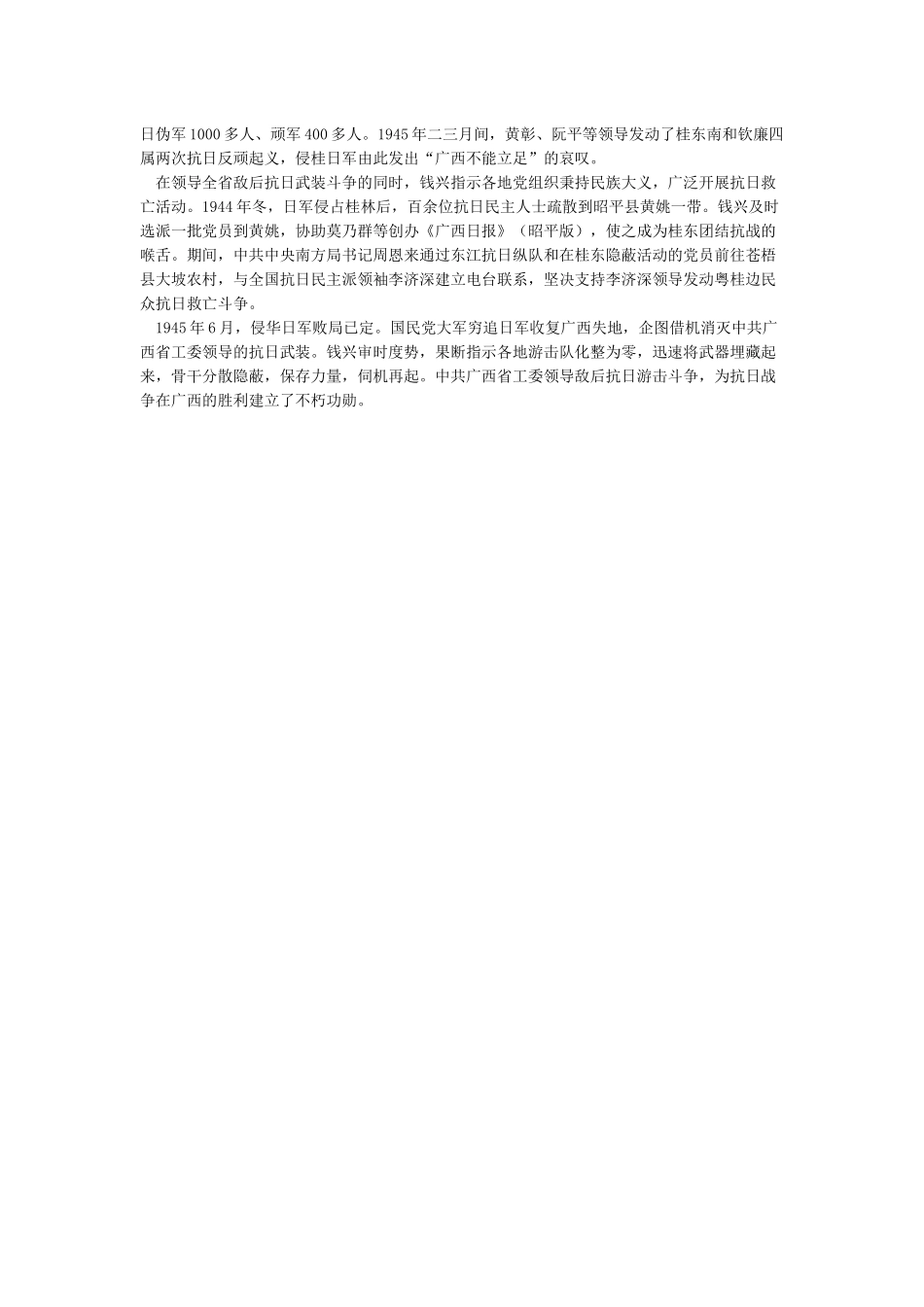 八桂抗战砥柱中流--中共广西党组织在抗日战争中的历史贡献_第3页