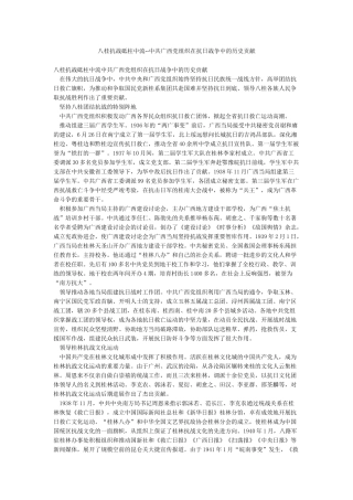 八桂抗战砥柱中流--中共广西党组织在抗日战争中的历史贡献