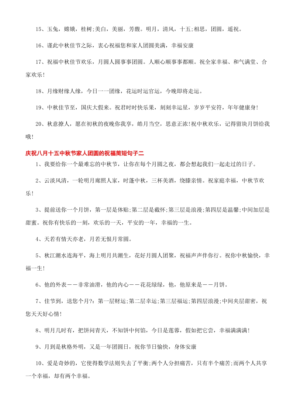 八月十五祝福句子_第2页