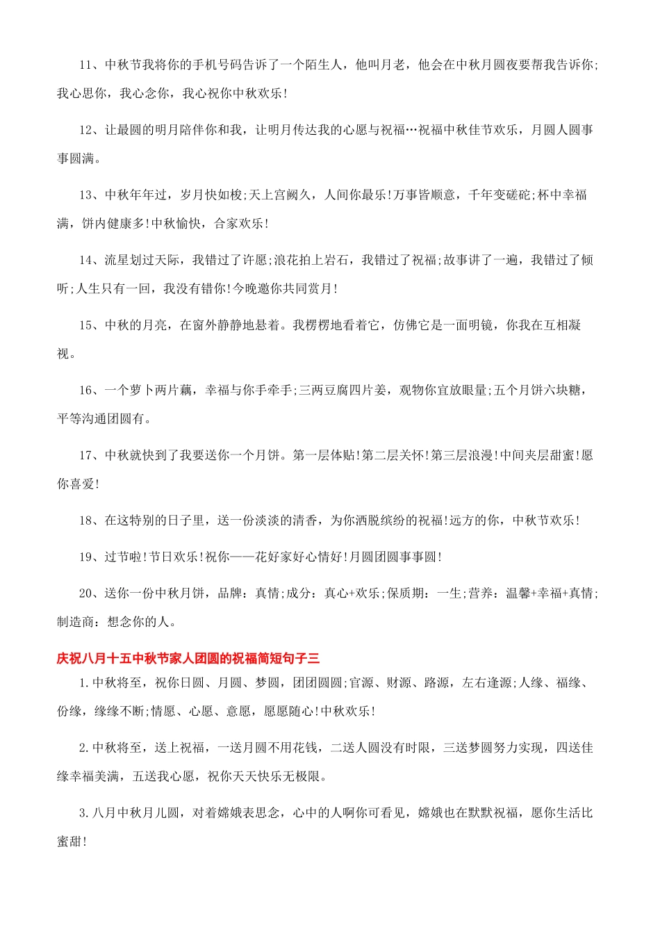 八月十五祝福句子_第3页