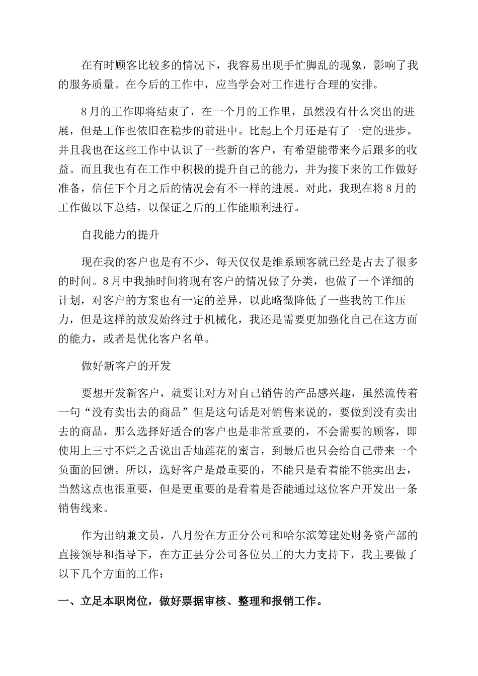 八月工作总结范文_第2页