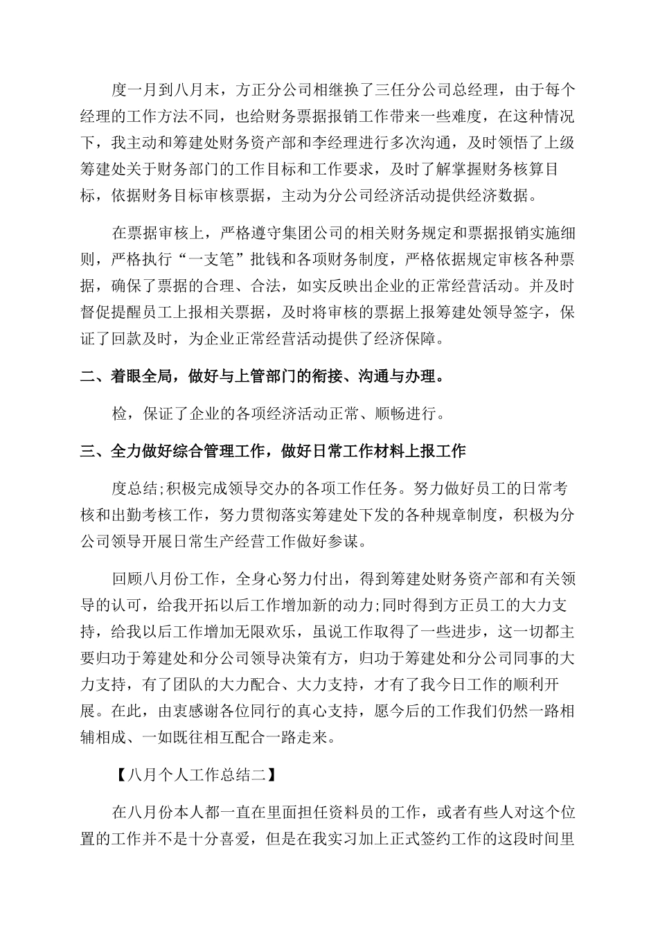 八月工作总结范文_第3页