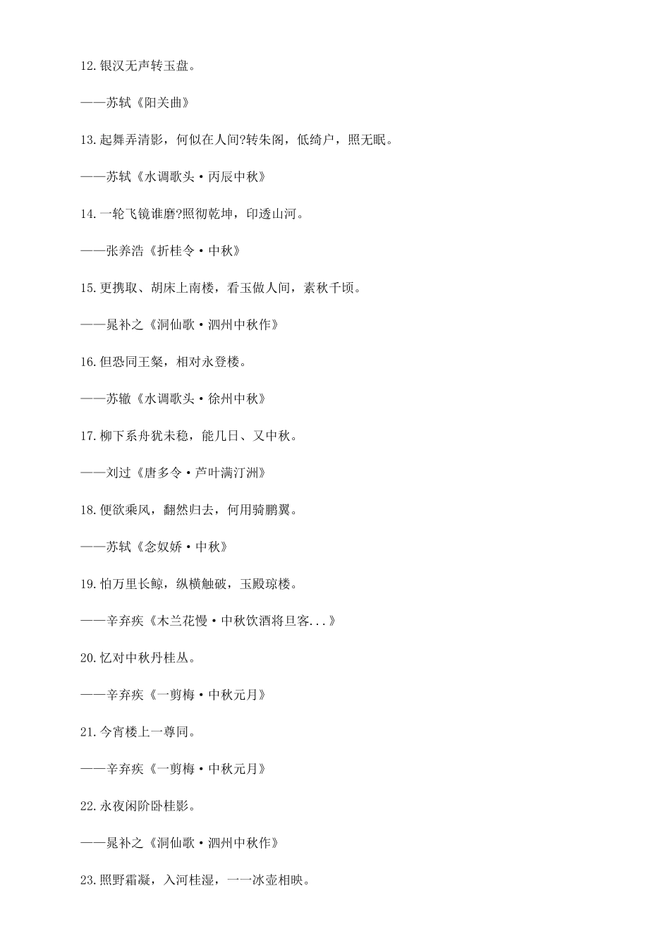 八月十五的诗句_第2页