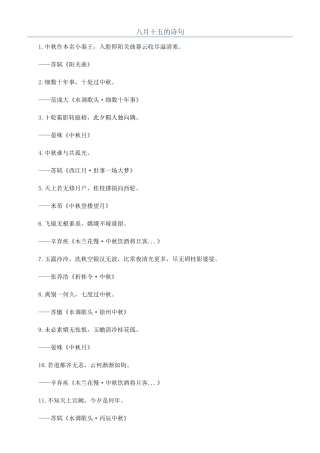 八月十五的诗句