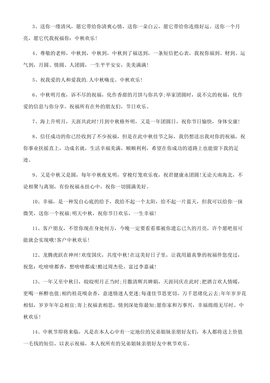 八月十五中秋节的历史文化八月十五中秋节的来历_第2页