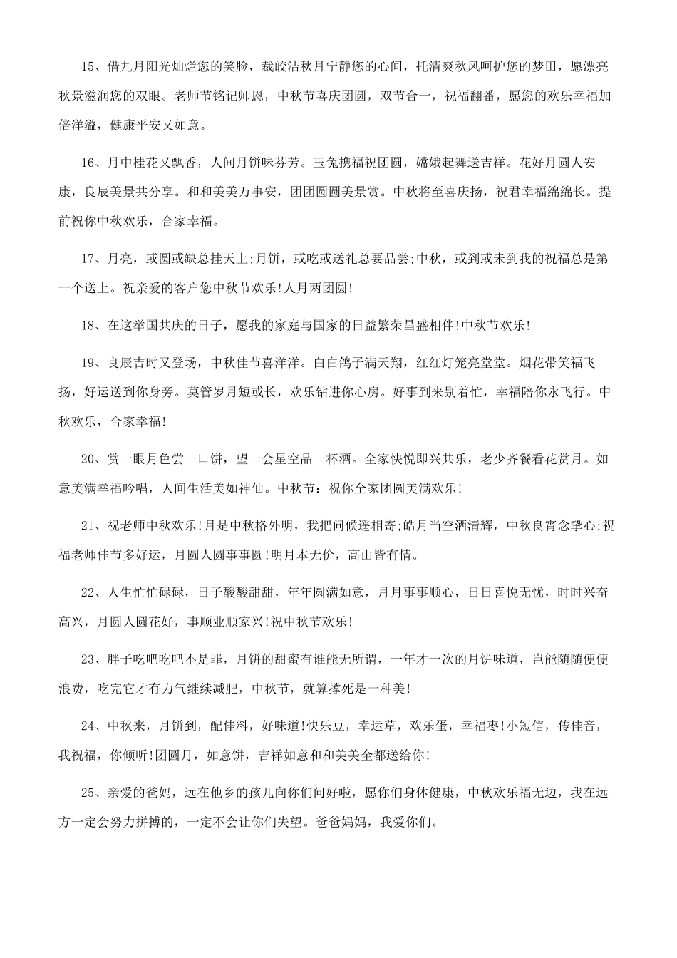 八月十五中秋节的历史文化八月十五中秋节的来历_第3页