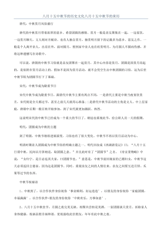 八月十五中秋节的历史文化八月十五中秋节的来历