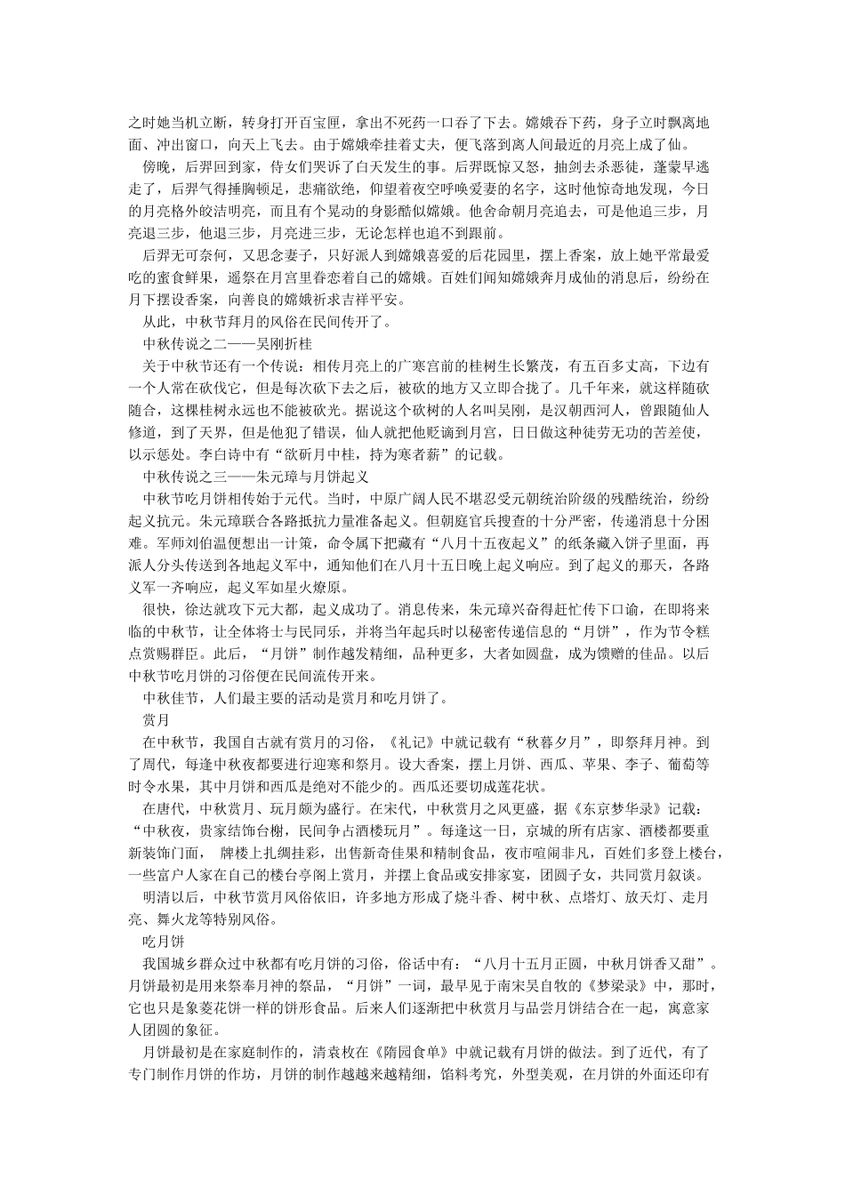 八月十五中秋节的来历及传说-中秋节_第2页