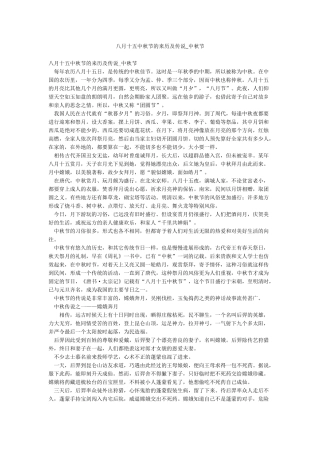 八月十五中秋节的来历及传说-中秋节