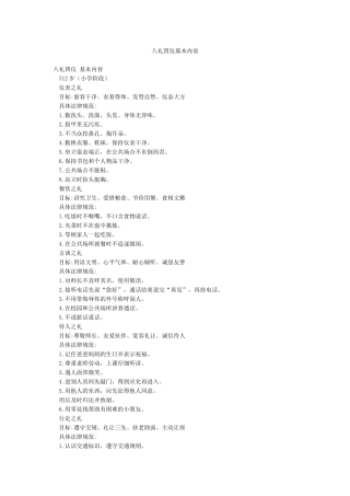 八礼四仪基本内容
