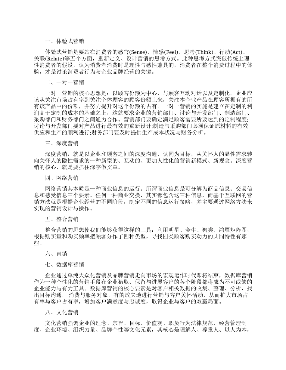 八种市场营销技巧_第1页