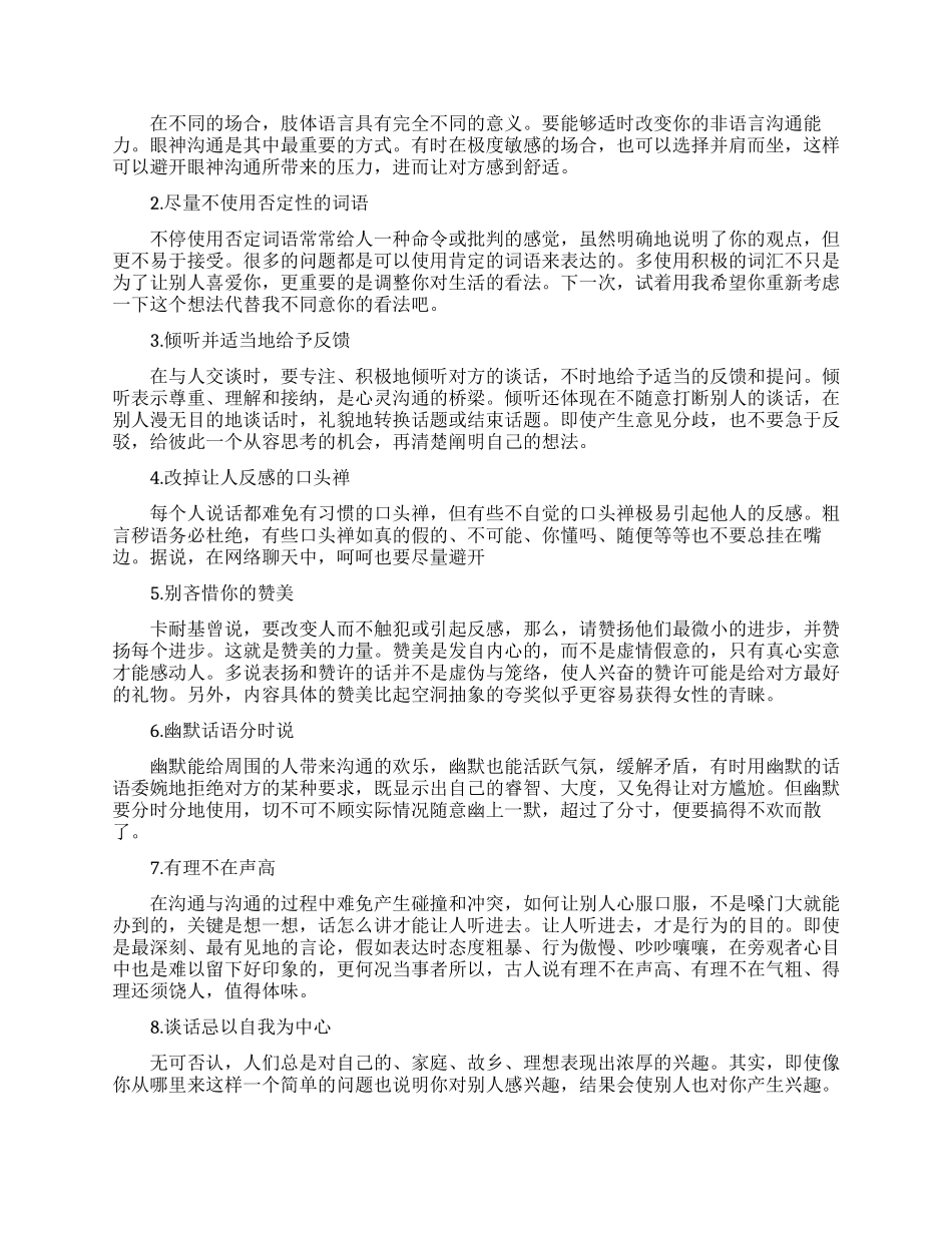 八种方法怎样练就好口才_第2页
