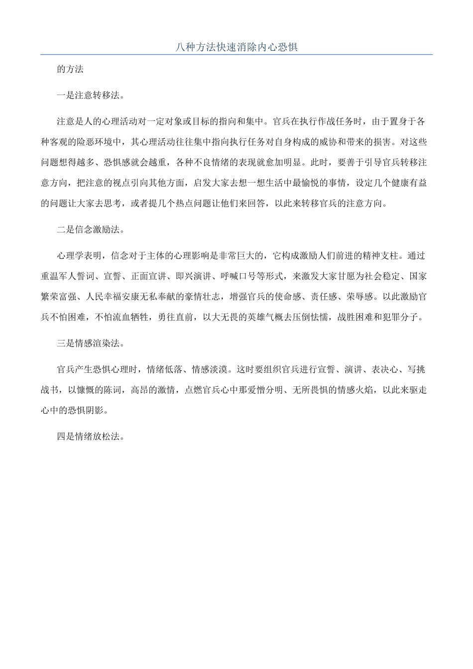 八种方法快速消除内心恐惧_第1页