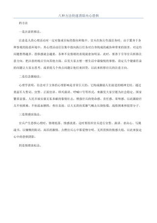 八种方法快速消除内心恐惧