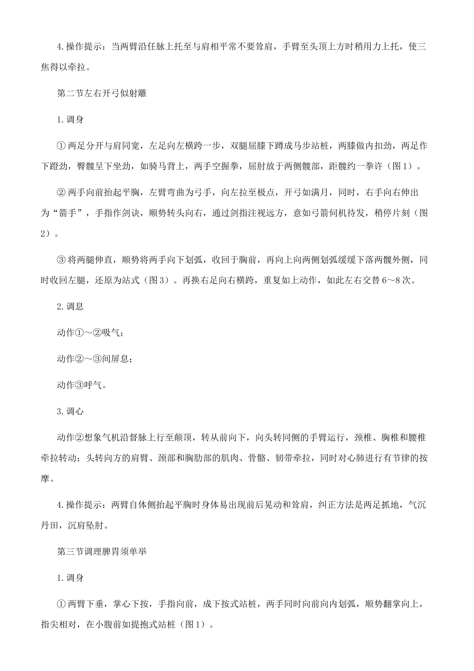 八段锦-精品文档_第2页