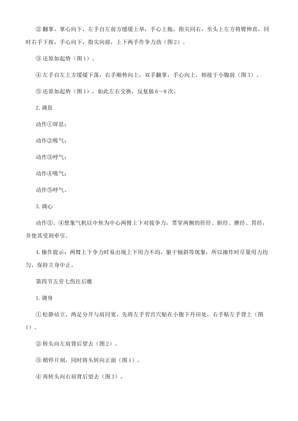 八段锦-精品文档_第3页