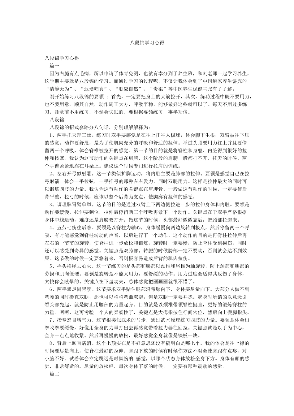 八段锦学习心得_第1页