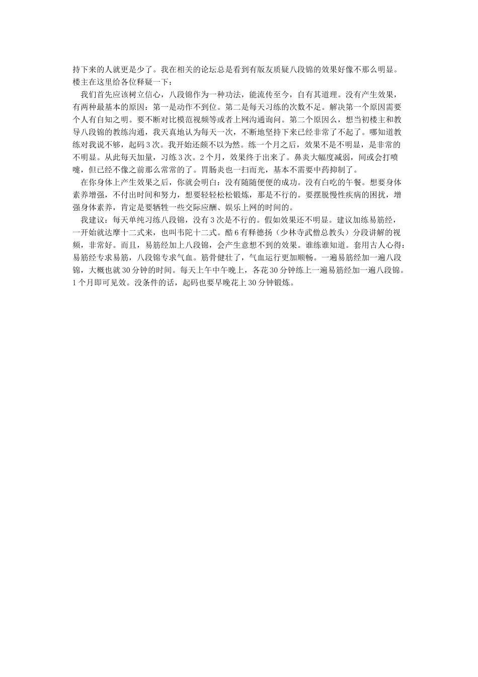 八段锦学习心得_第3页