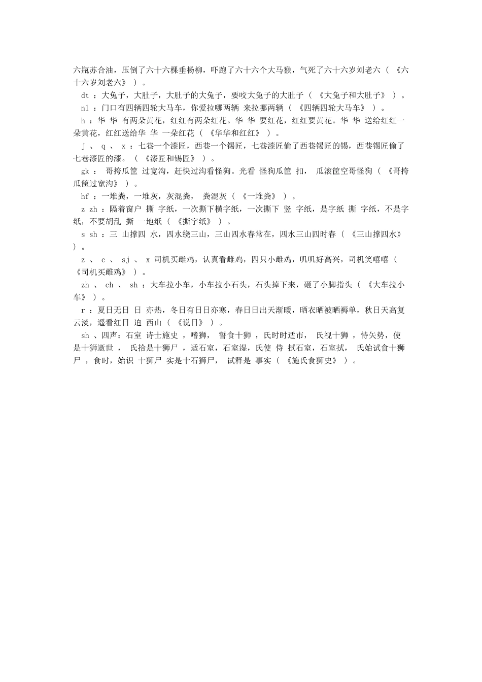 八百标兵奔北坡绕口令完整版_第2页