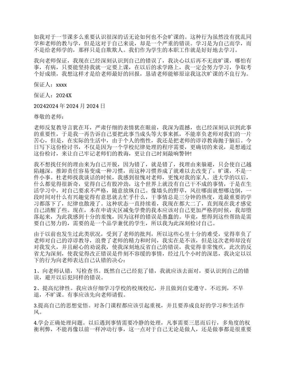 八百字逃学保证书_第2页