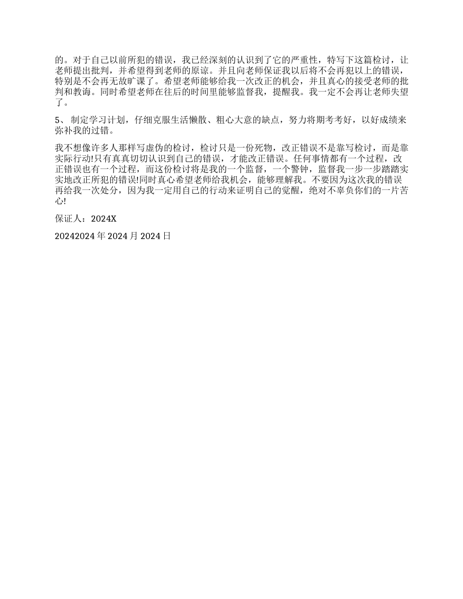 八百字逃学保证书_第3页