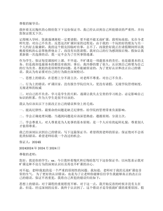 八百字逃学保证书