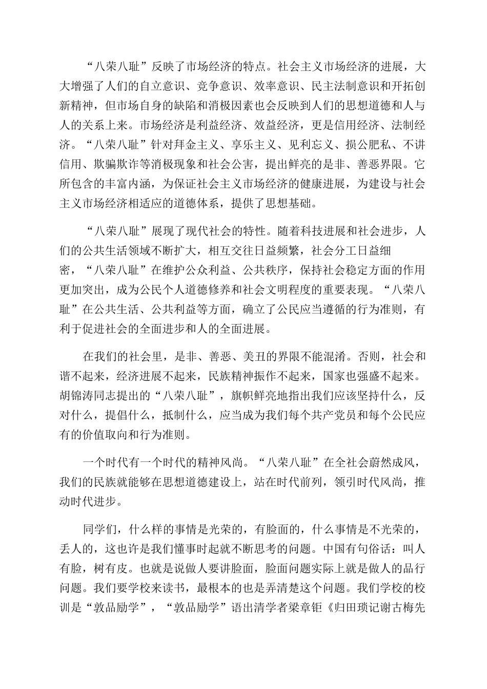 八荣八耻的演讲稿范文1_第2页