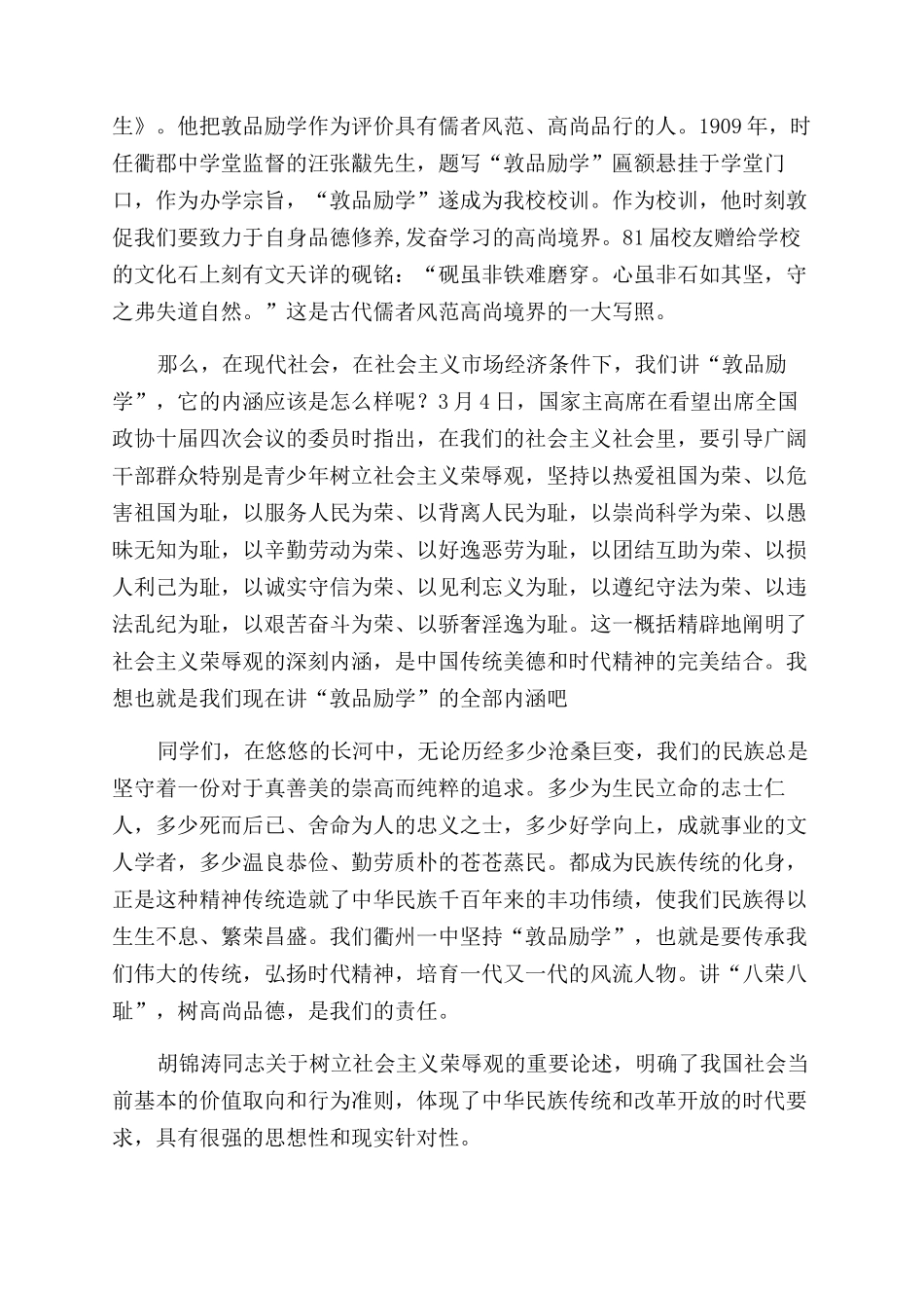 八荣八耻的演讲稿范文1_第3页