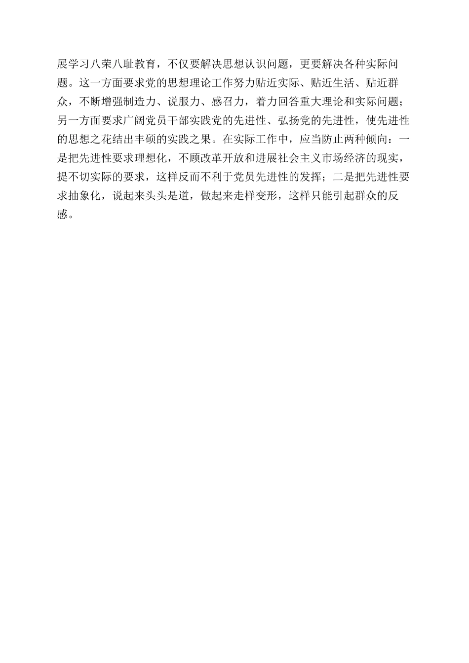 八荣八耻的心得体会范文_第2页