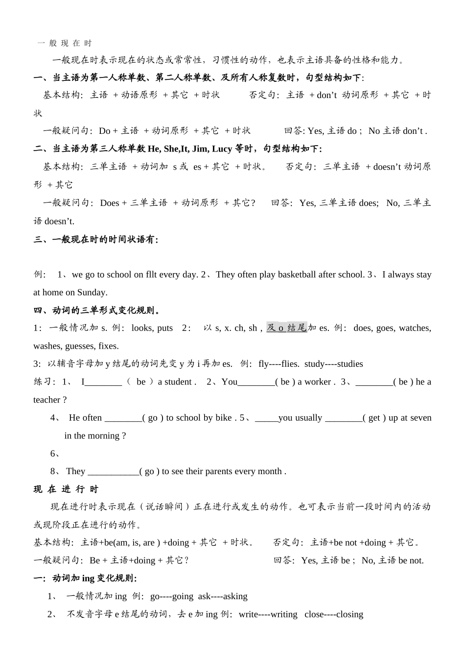 八种时态讲与练_第1页