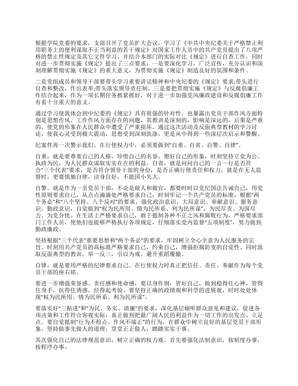 八项规定学习心得体会范文_第1页