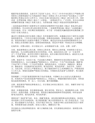 八项规定学习心得体会范文