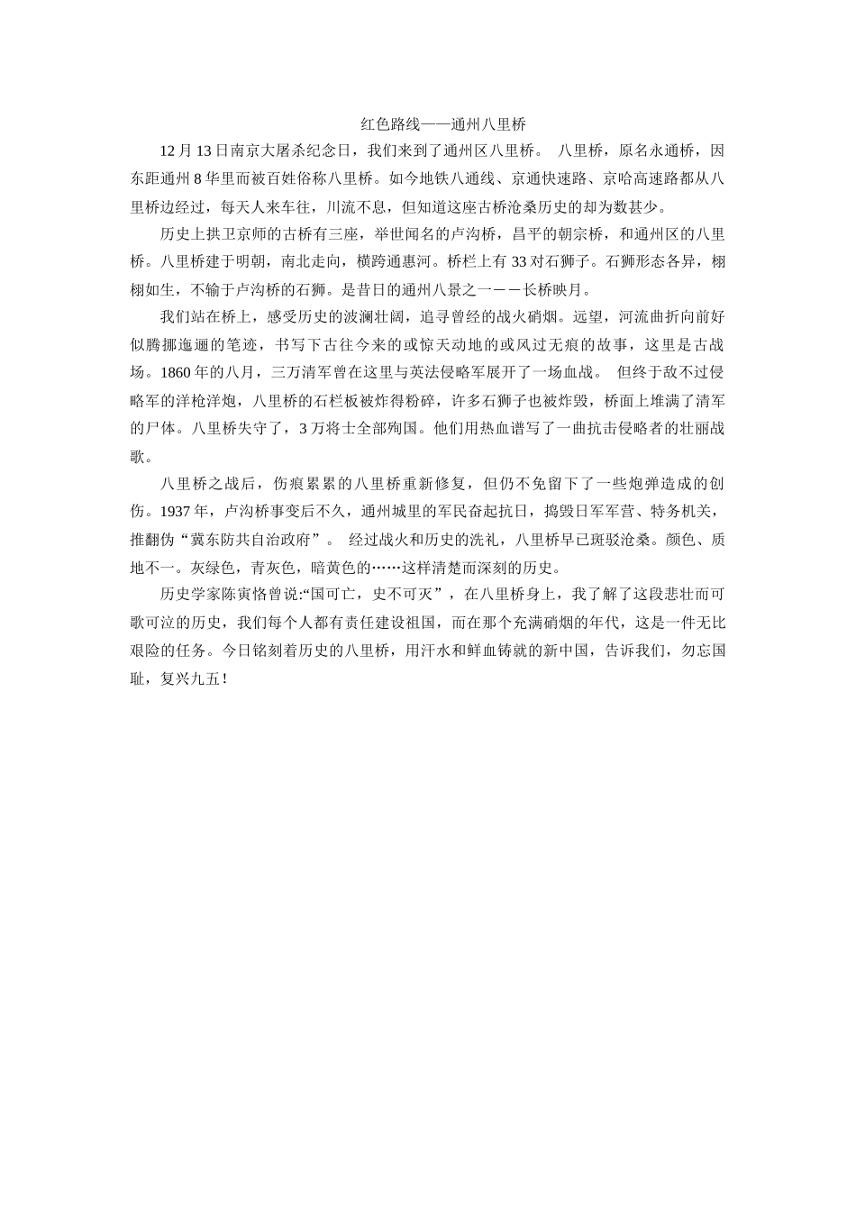 八里桥活动感受——黄珊_第1页