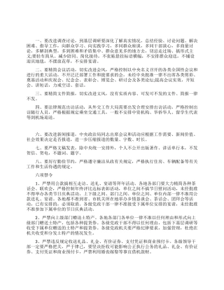 八项规定六项禁令