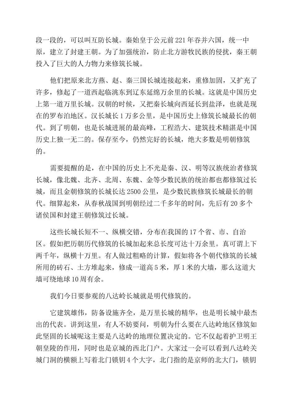 八达岭长城导游词大全5篇_第2页