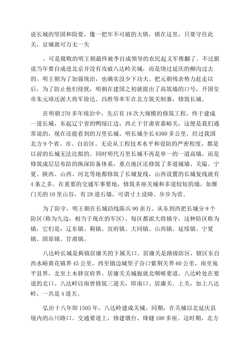 八达岭长城导游词大全5篇_第3页