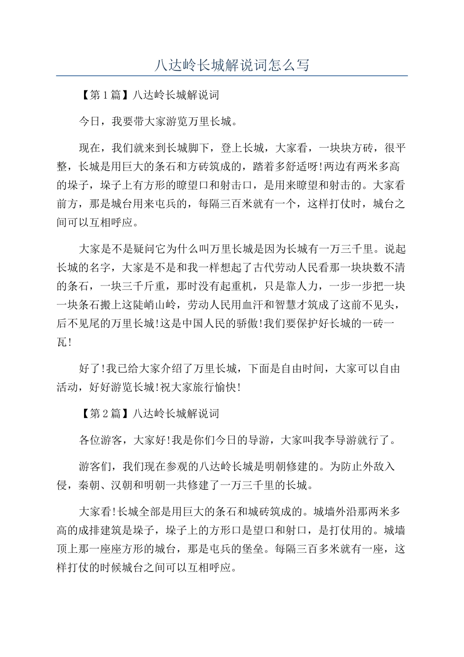 八达岭长城解说词怎么写_第1页