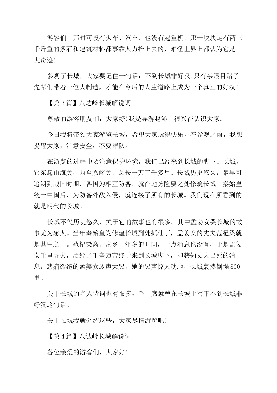 八达岭长城解说词怎么写_第2页