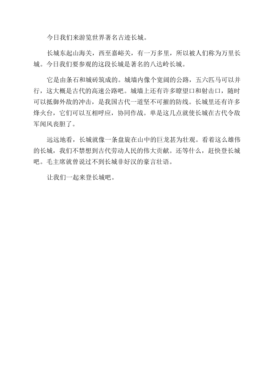 八达岭长城解说词怎么写_第3页